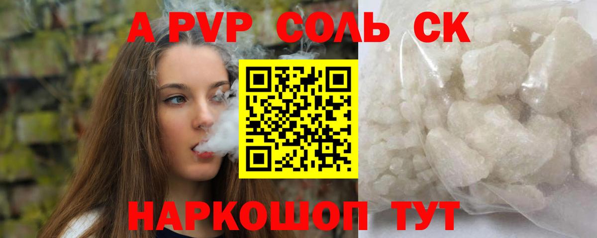 Alpha-PVP мука  A PVP Соль  Вход с VPN  Луга 