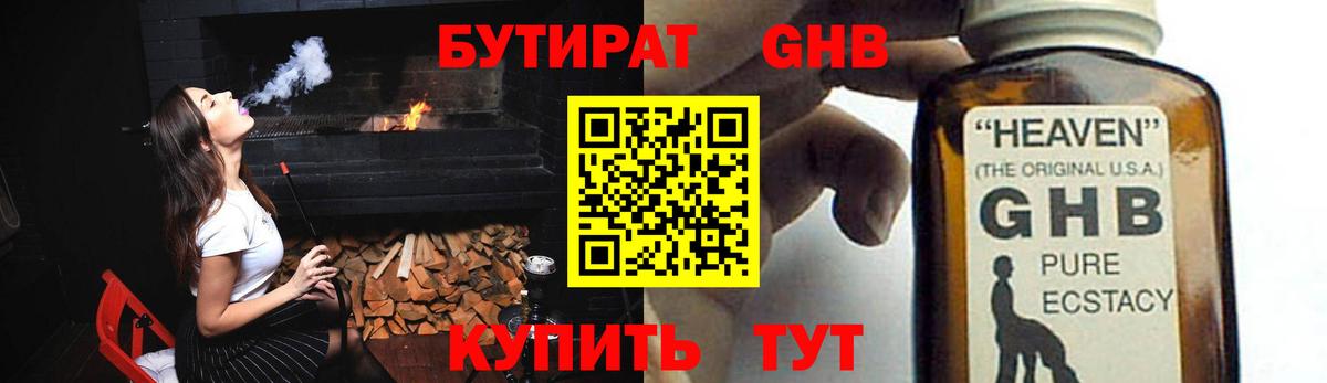 БУТИРАТ жидкий экстази  Вход с VPN  Луга 
