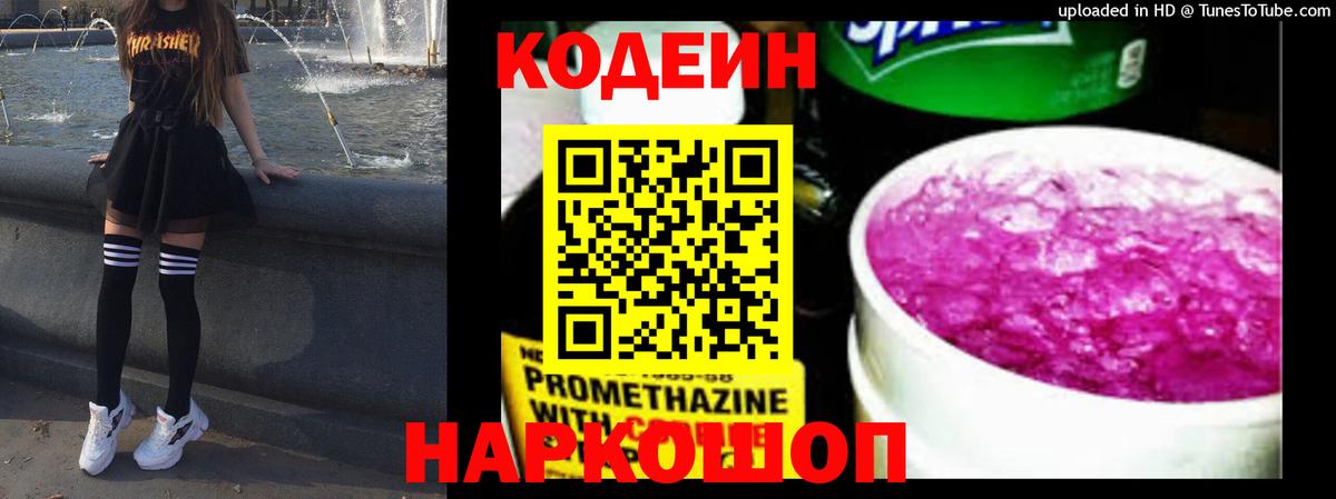 Codein Purple Drank Луга
