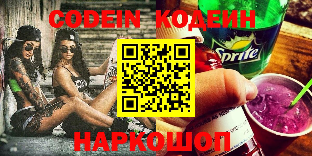 Codein напиток Lean (лин)  Кодеиновый сироп Lean напиток Lean (лин)  Вход с VPN  Луга 