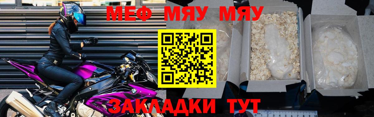 МЯУ-МЯУ  Меф  Вход с VPN  Луга  МЕФ 4 MMC  МЯУ-МЯУ 4 MMC 