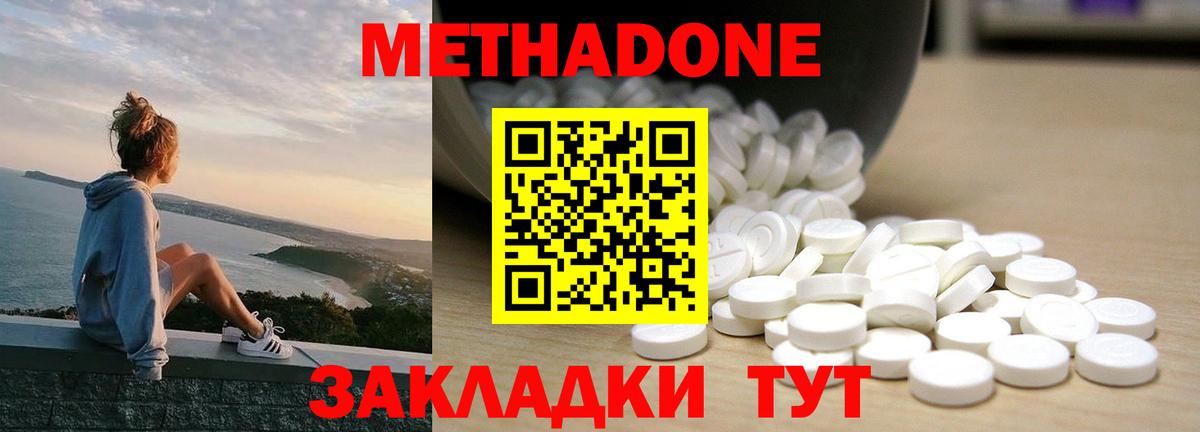 Метадон кристалл Луга